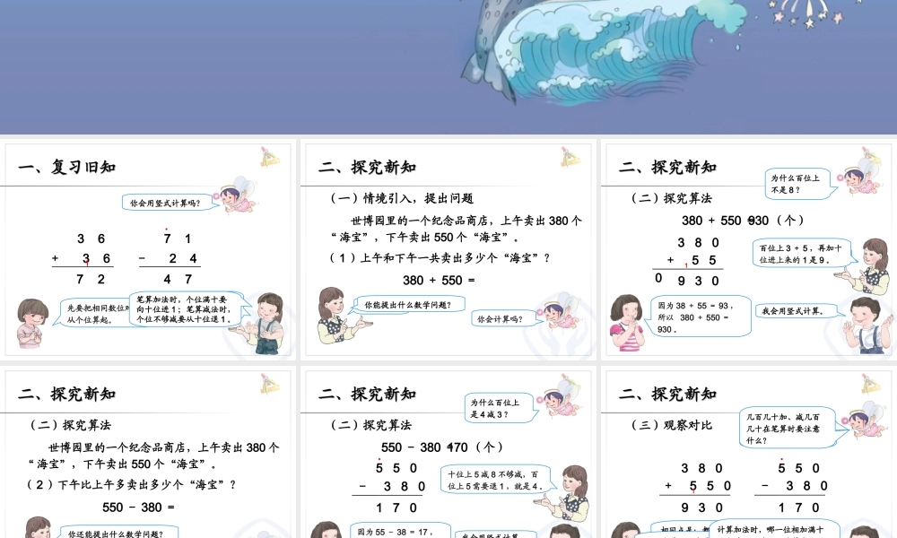 几百几十加、减几百几十课件.ppt