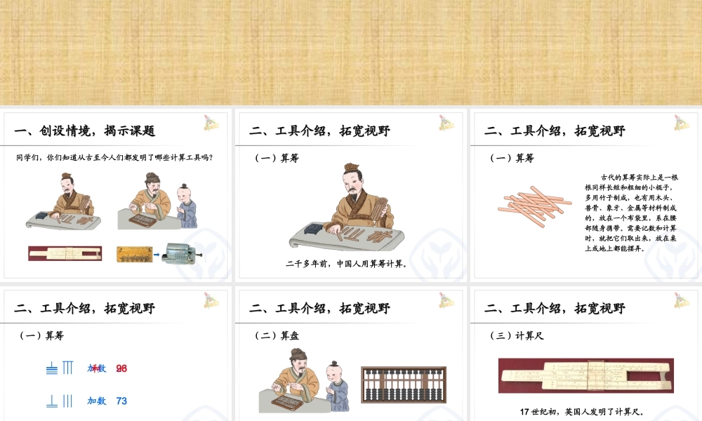 计算工具的认识09.ppt