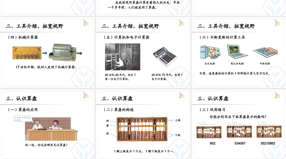 计算工具的认识09.ppt