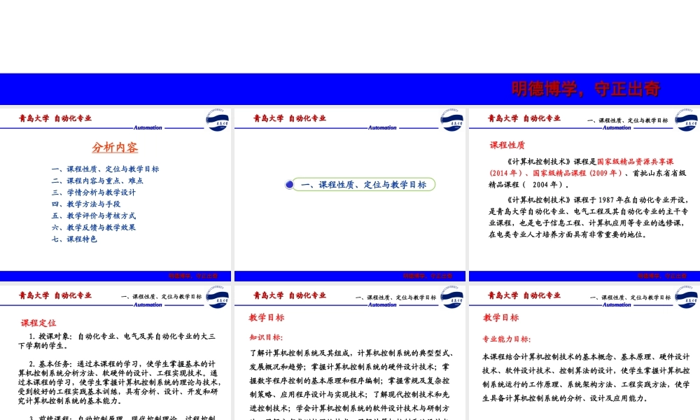 计算机控制技术--课程分析.ppt