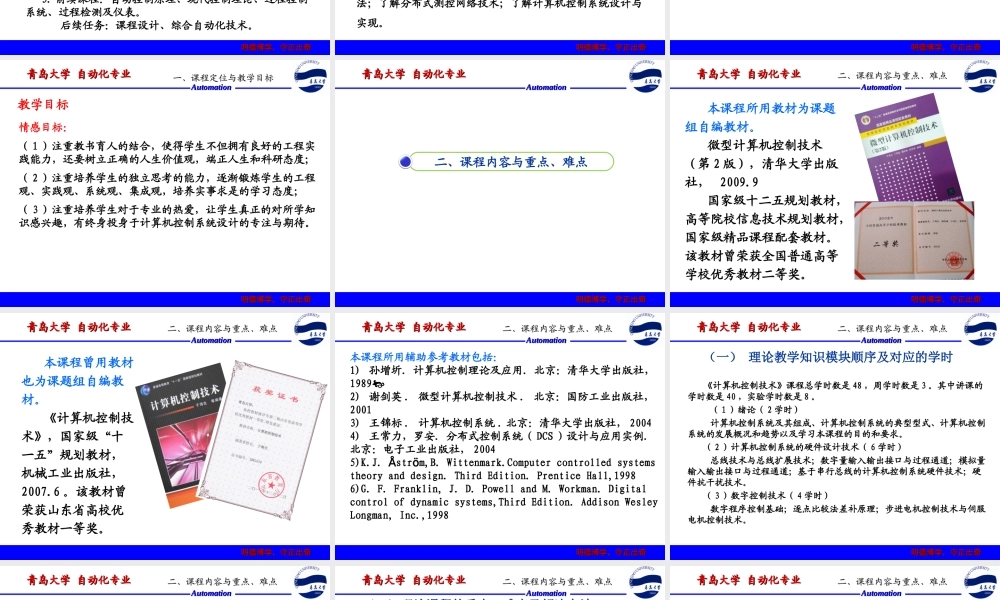 计算机控制技术--课程分析.ppt