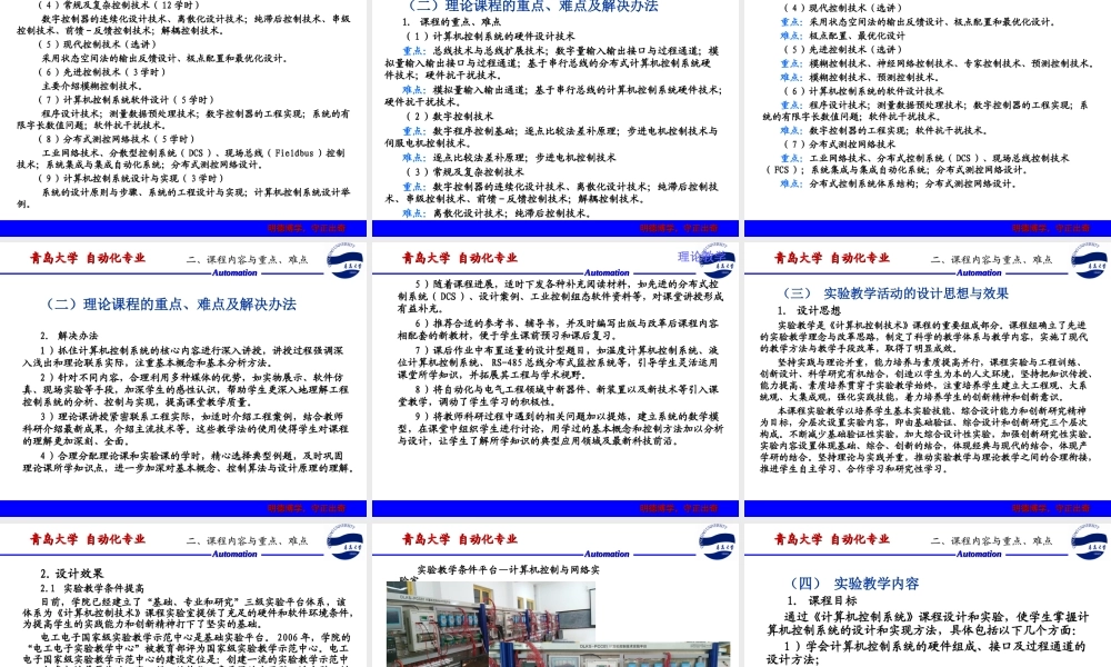 计算机控制技术--课程分析.ppt