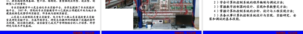 计算机控制技术--课程分析.ppt