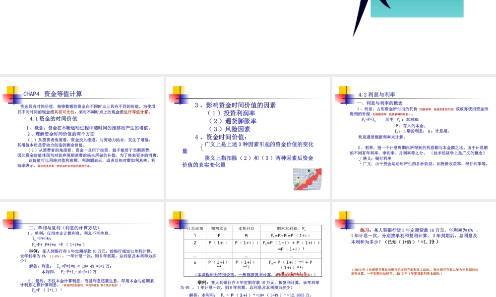 技术经济学第四章（3、4上）.ppt