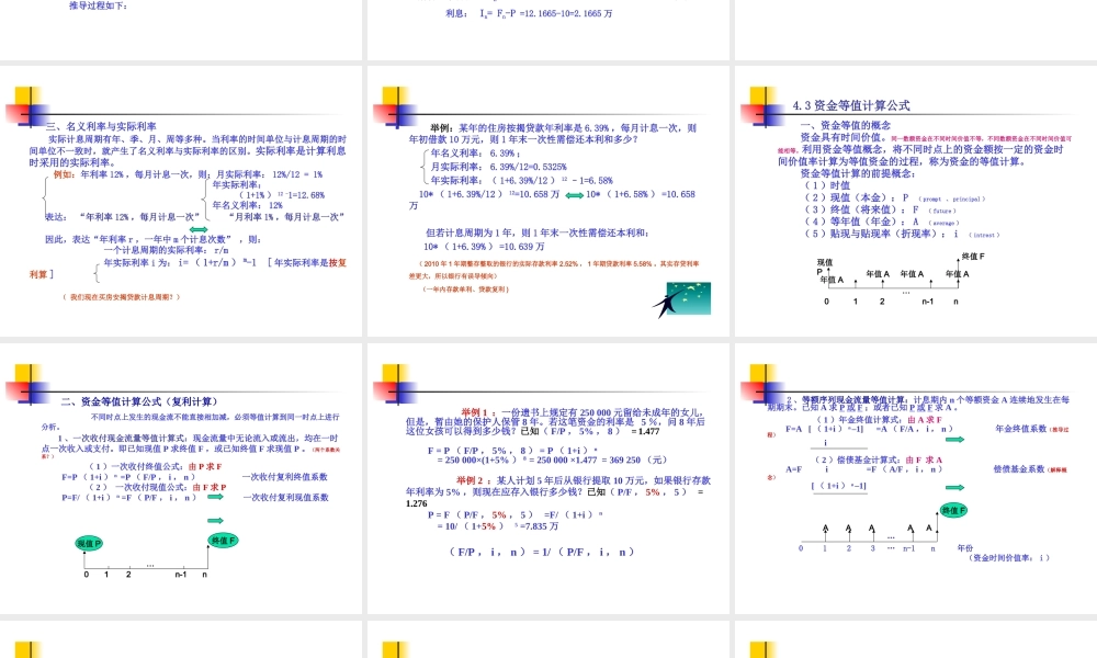 技术经济学第四章（3、4上）.ppt