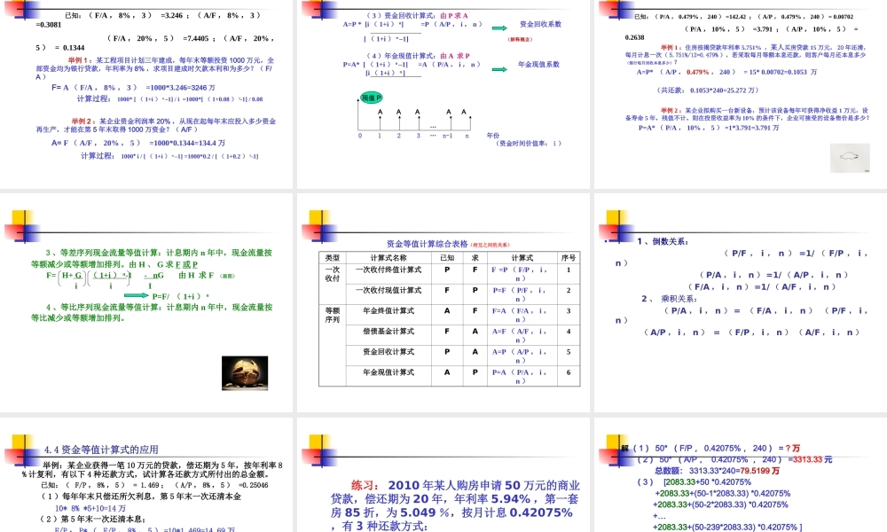 技术经济学第四章（3、4上）.ppt