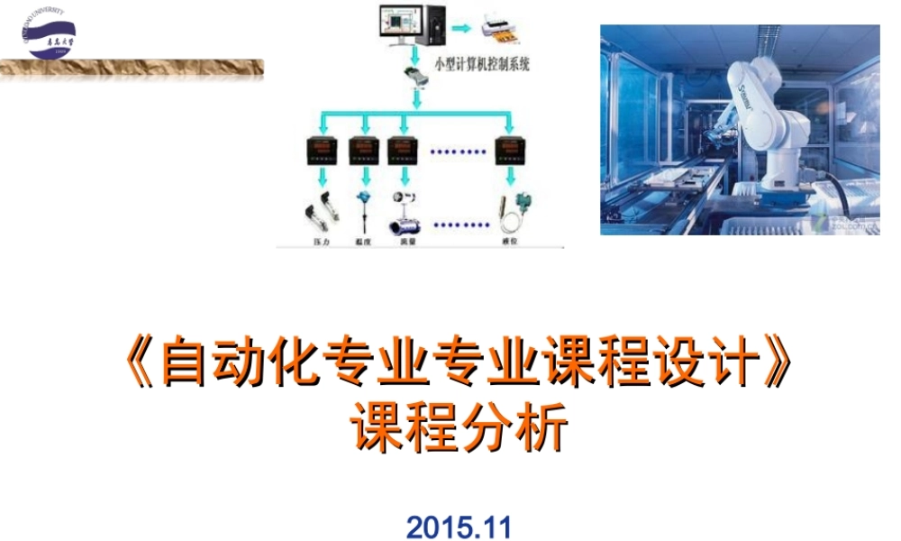 计算机控制技术--课程设计.ppt