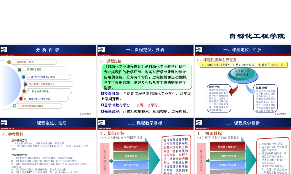 计算机控制技术--课程设计.ppt