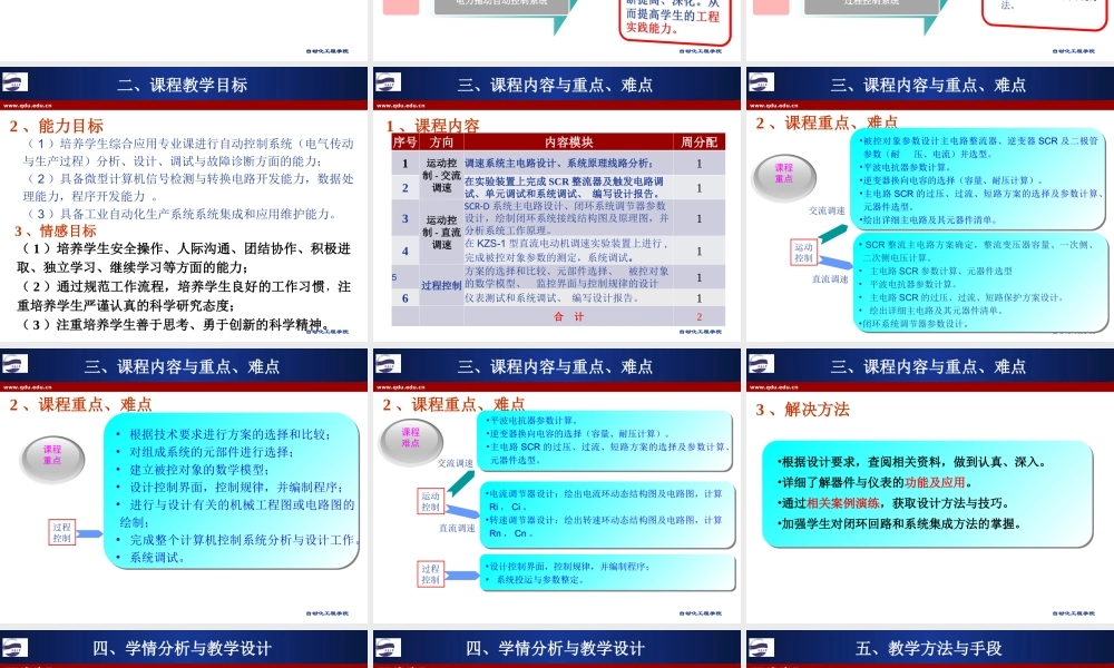 计算机控制技术--课程设计.ppt