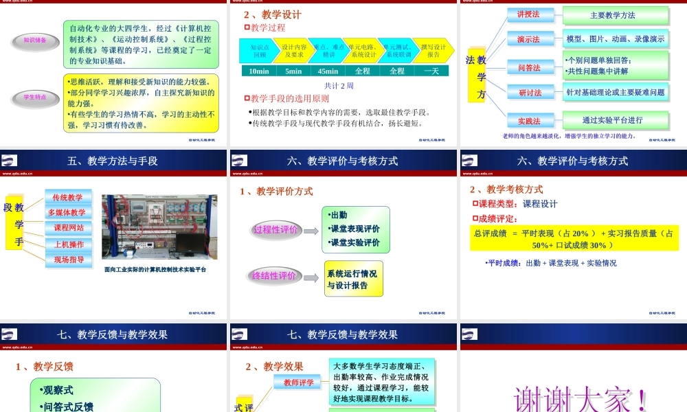 计算机控制技术--课程设计.ppt