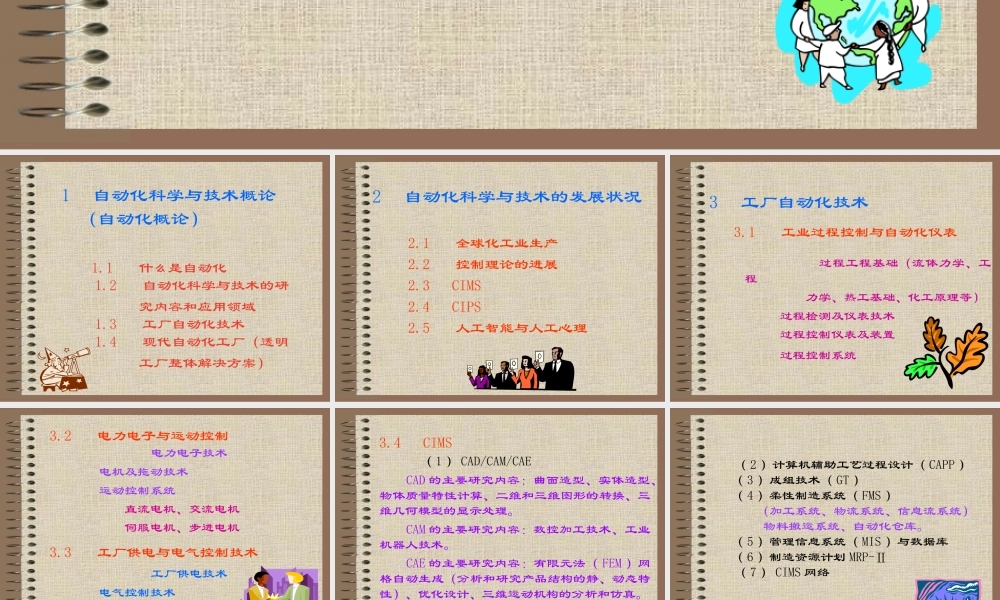 计算机控制技术--前言讲座.ppt