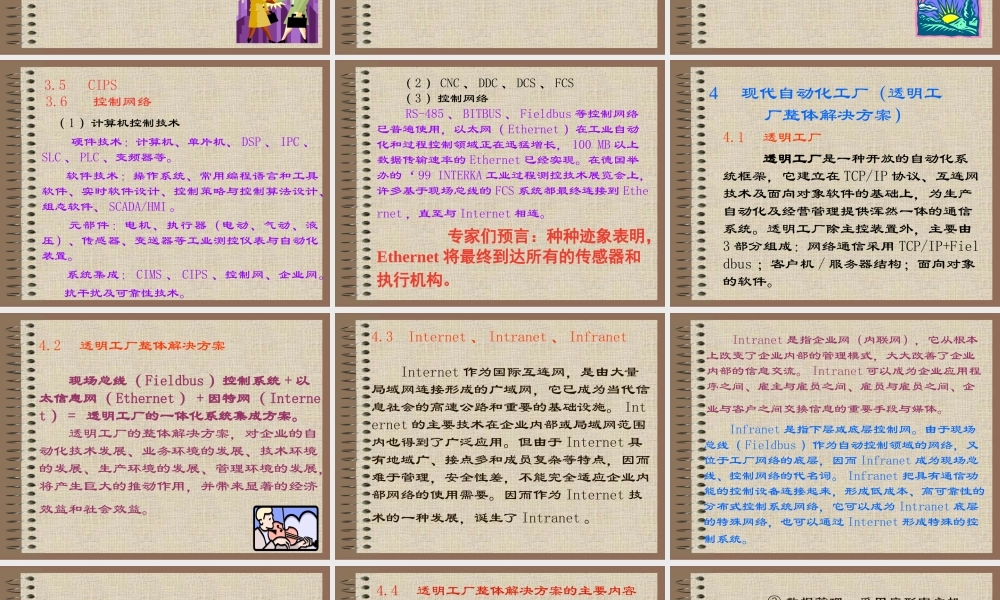 计算机控制技术--前言讲座.ppt