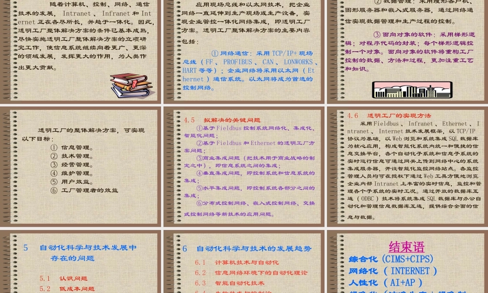 计算机控制技术--前言讲座.ppt