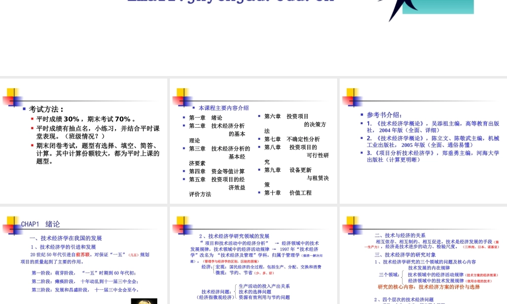 技术经济学（第一、二章）1.ppt