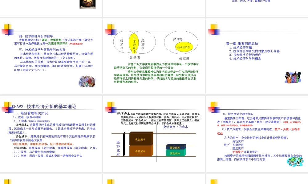 技术经济学（第一、二章）1.ppt