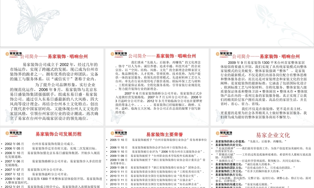 家装公司公司卖点.ppt
