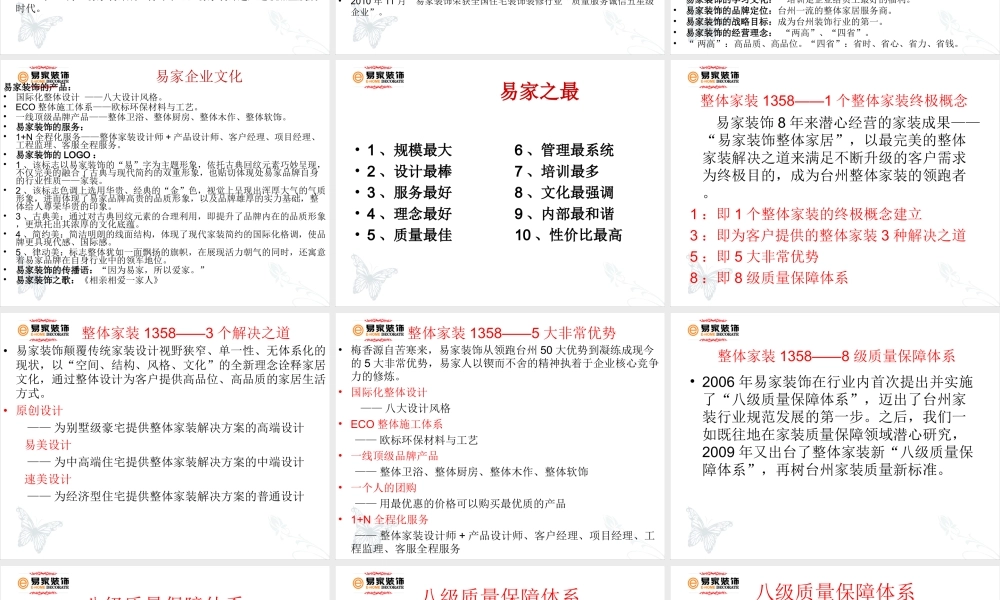 家装公司公司卖点.ppt