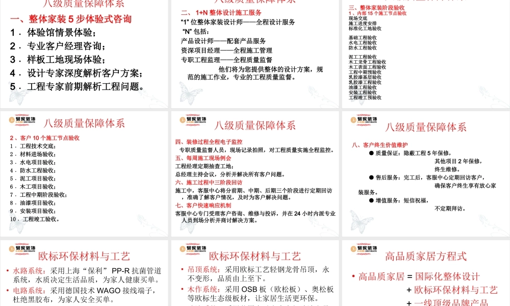 家装公司公司卖点.ppt