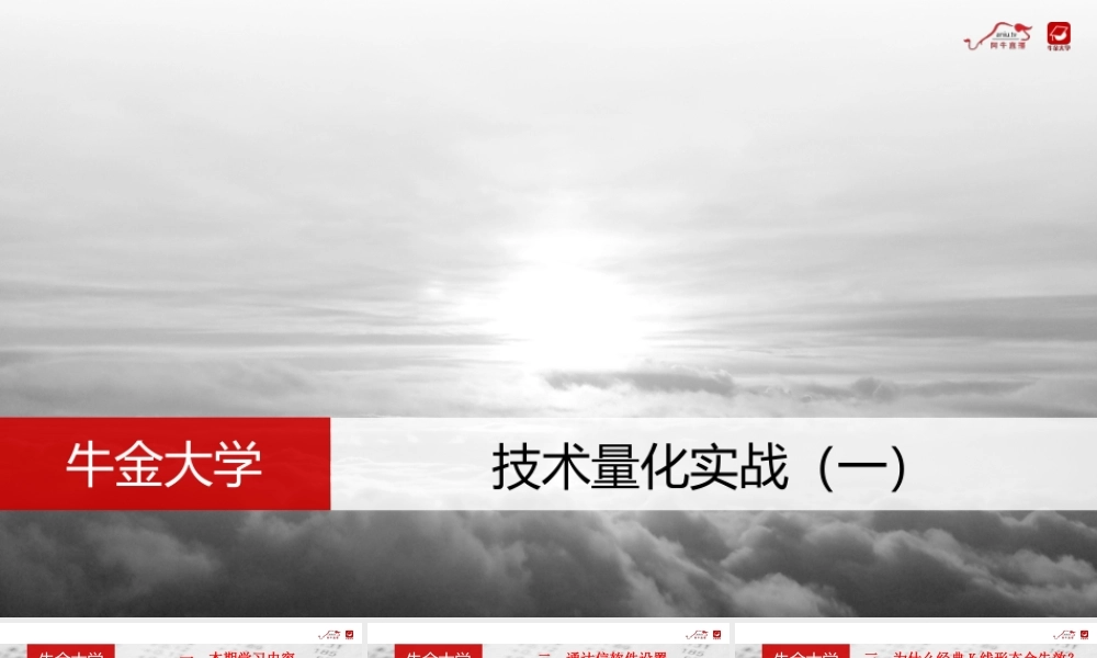 技术量化实战（一）教学(1).ppt