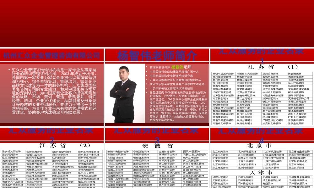 价值千万的（装企资料）.ppt