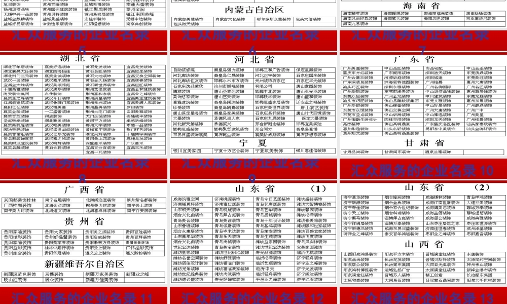 价值千万的（装企资料）.ppt