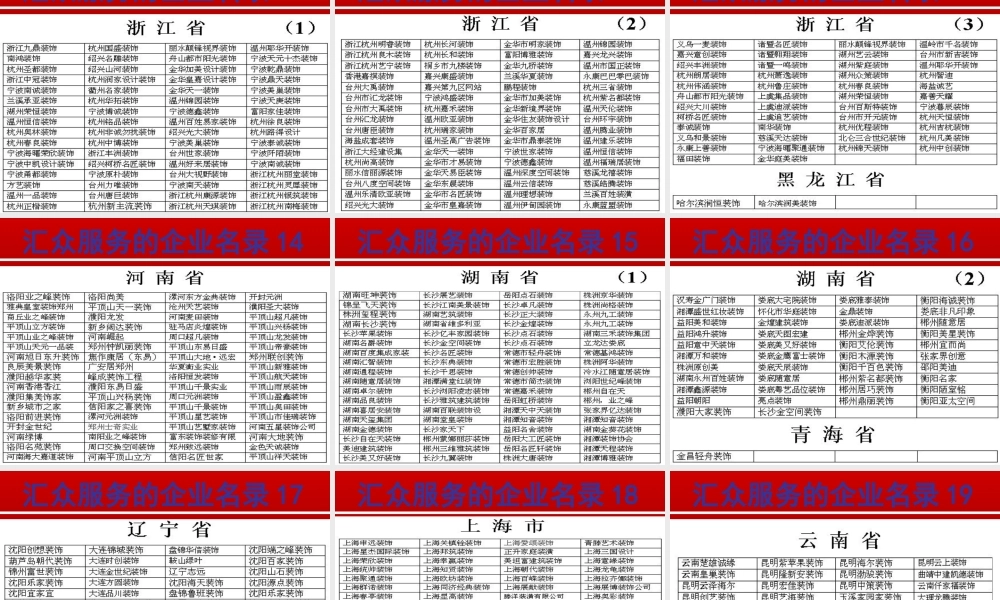 价值千万的（装企资料）.ppt