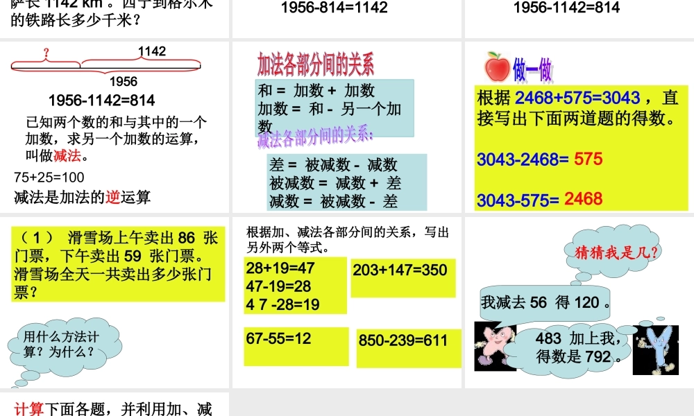 加减法的意义和各部分的关系 课件.ppt
