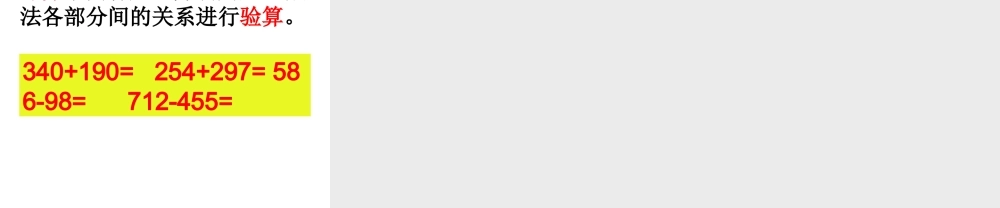 加减法的意义和各部分的关系 课件.ppt