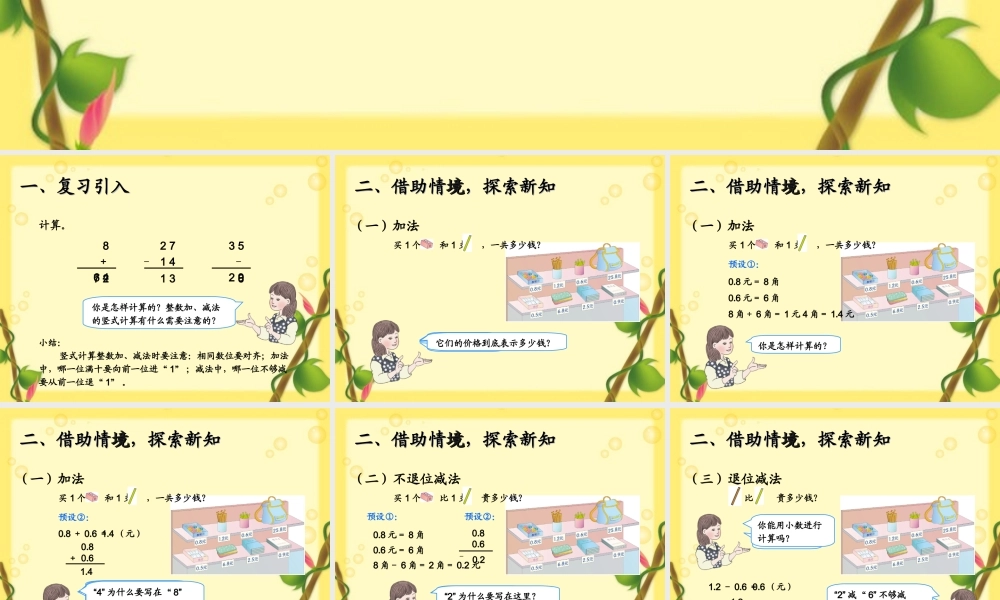 简单的小数加减法.ppt