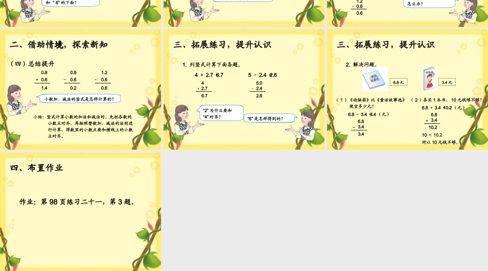 简单的小数加减法.ppt