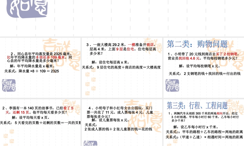 简易方程解决问题.ppt