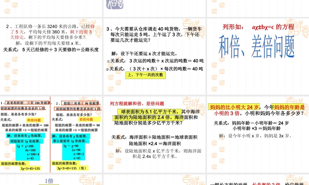 简易方程解决问题.ppt