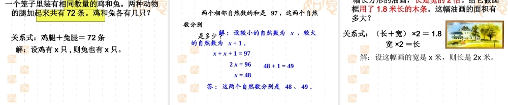 简易方程解决问题.ppt