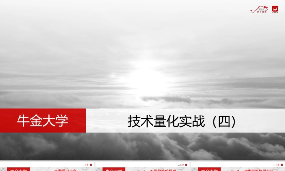 技术量化实战（四）短线战法(1).ppt