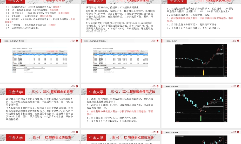 技术量化实战（四）短线战法(1).ppt