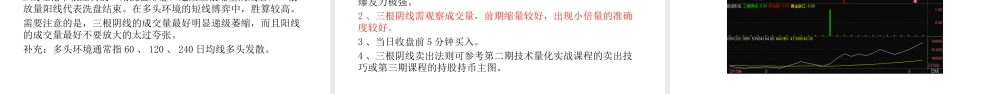 技术量化实战（四）短线战法(1).ppt