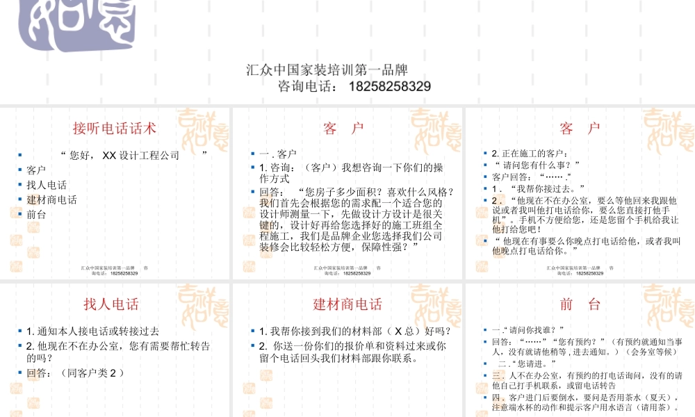家装电话话术.ppt