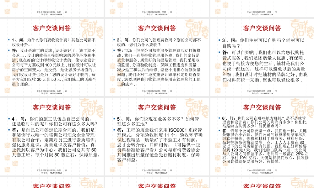 家装电话话术.ppt