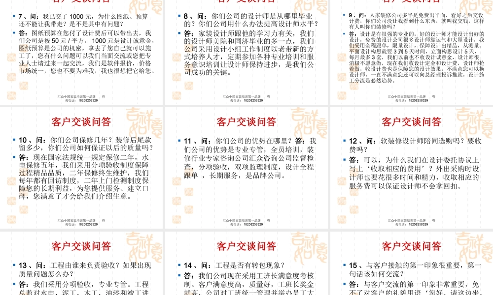 家装电话话术.ppt