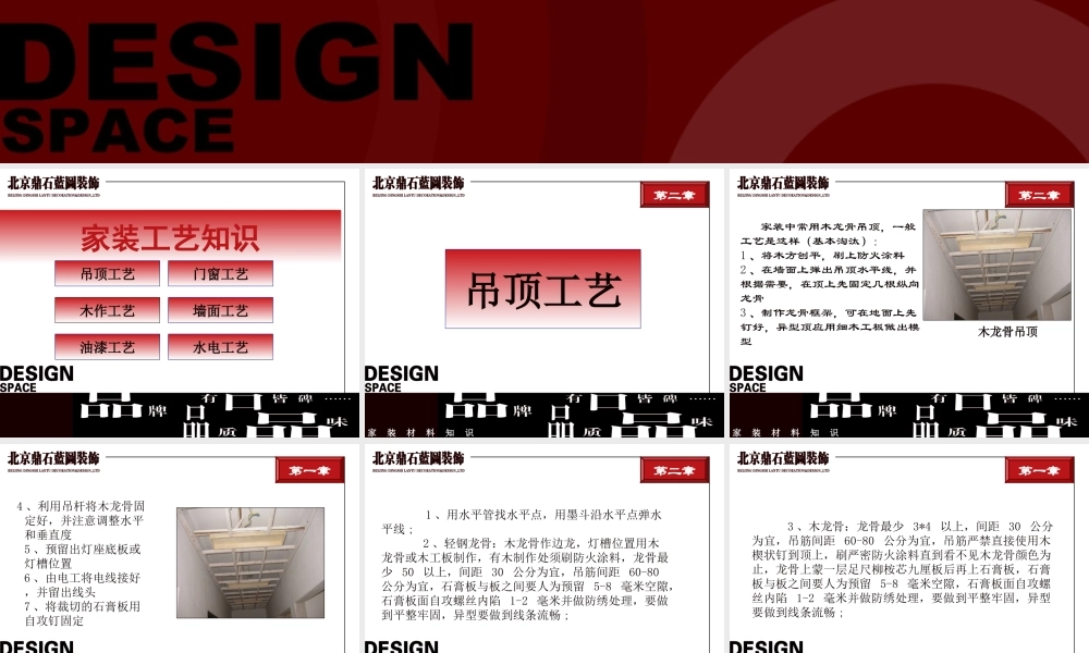 家装工艺知识.ppt