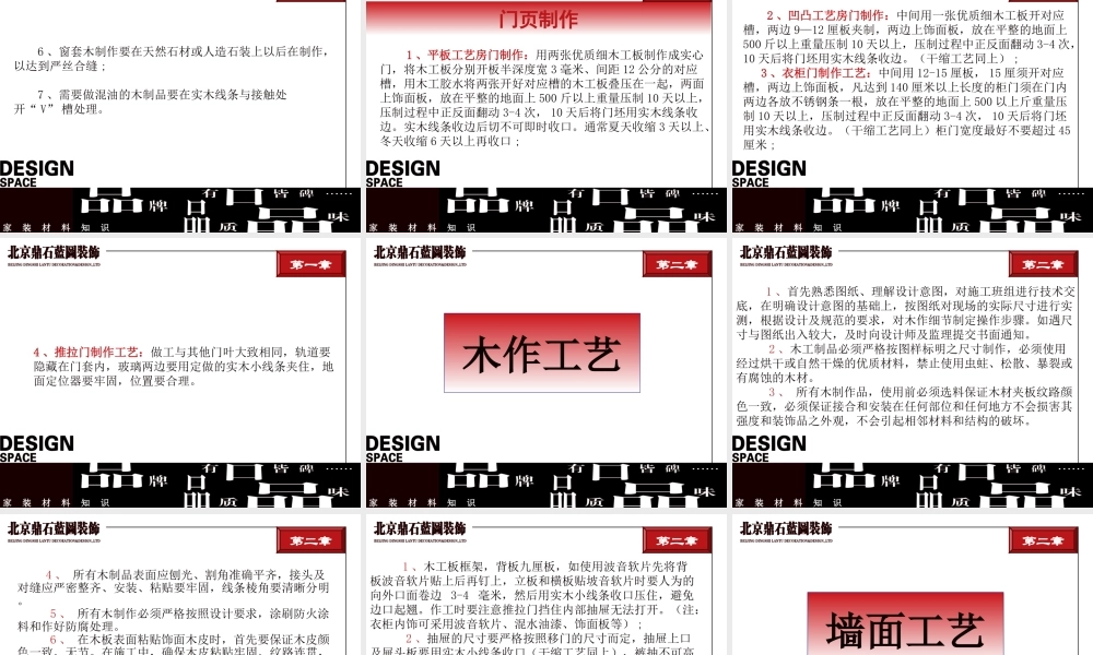 家装工艺知识.ppt