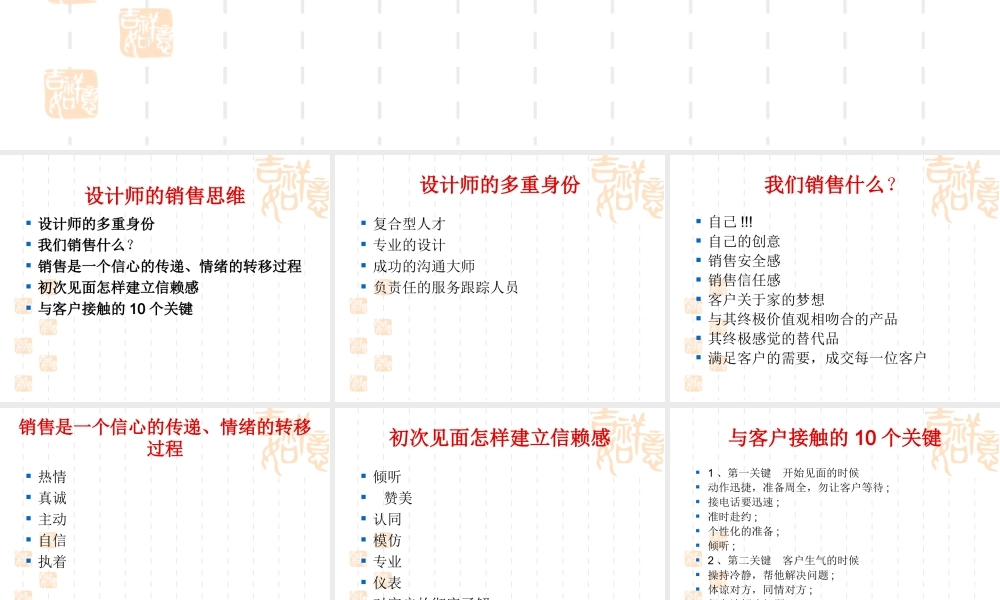 家装营销培训.ppt