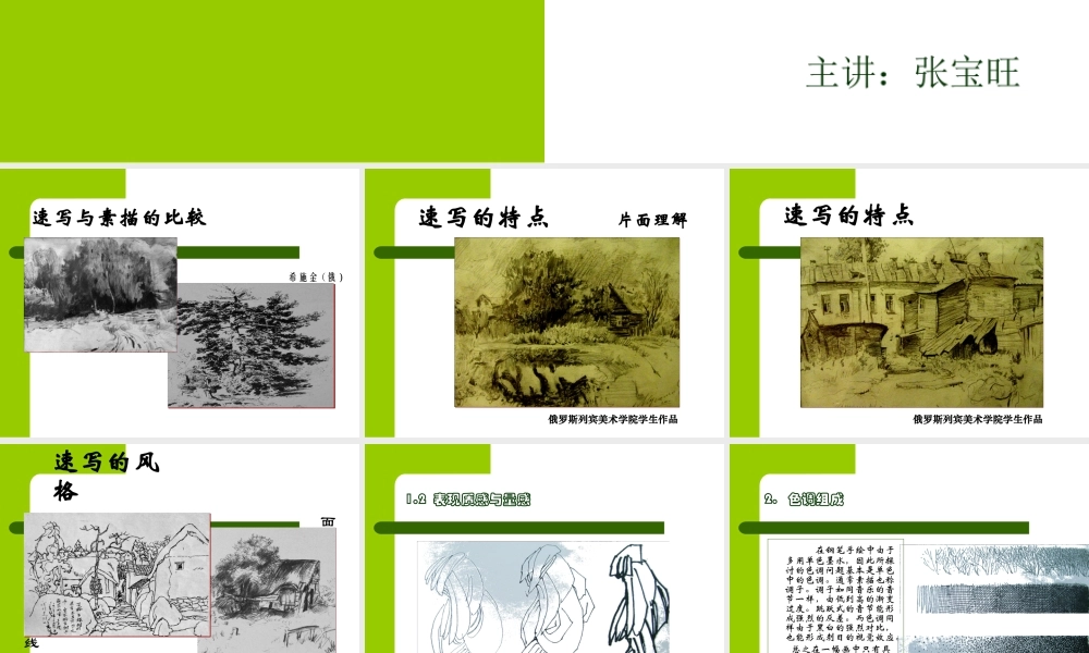 建筑速写（讲课）.ppt