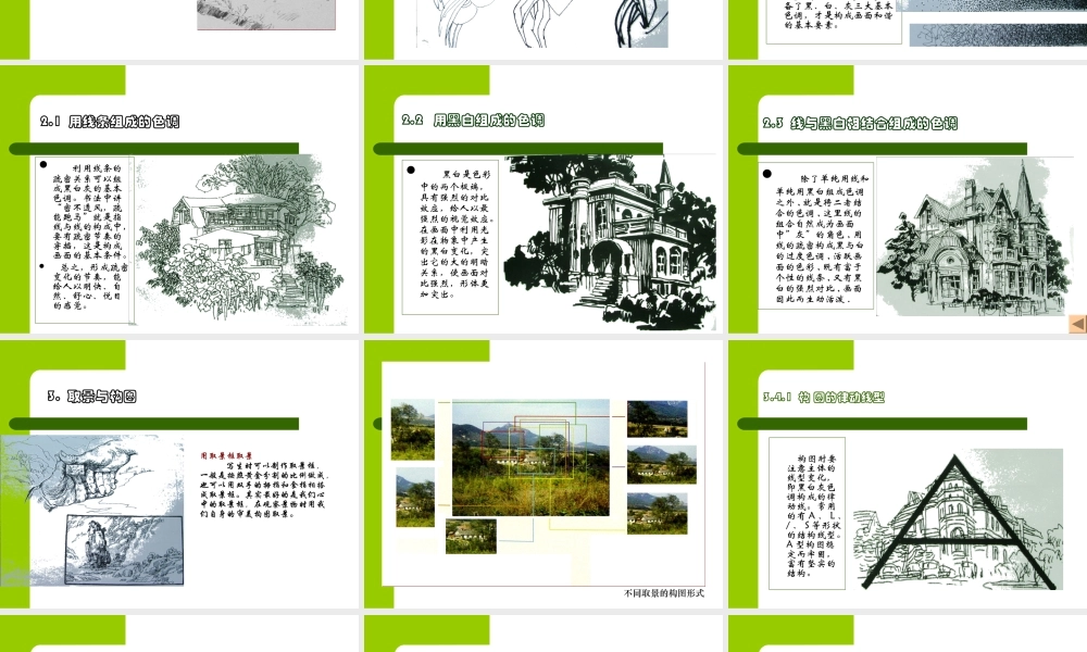 建筑速写（讲课）.ppt