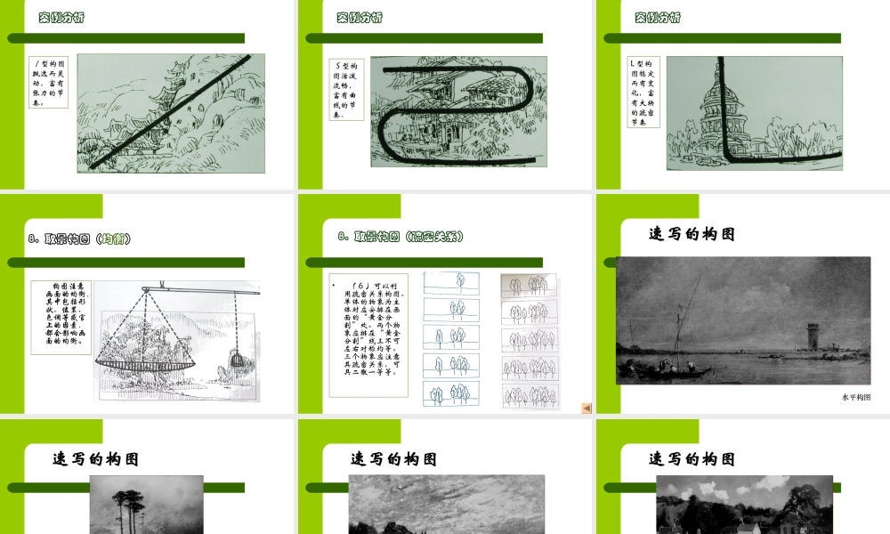 建筑速写（讲课）.ppt