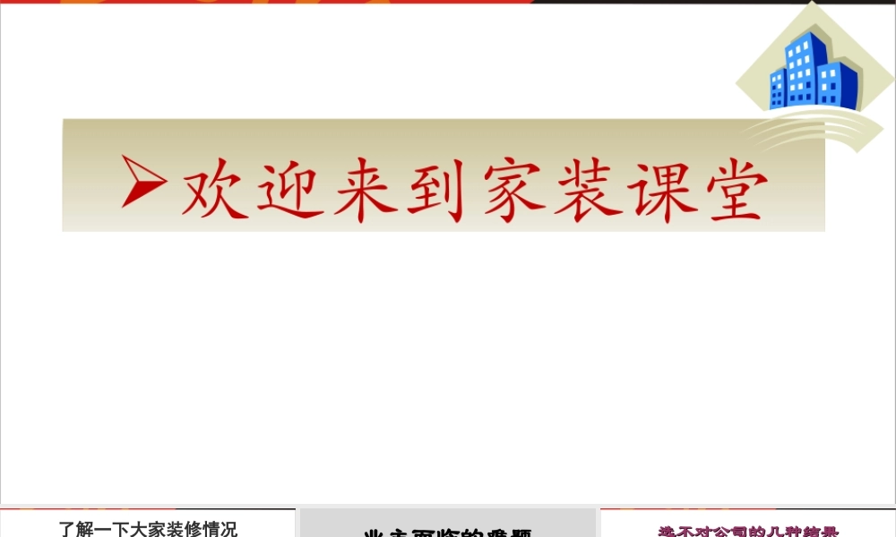 家装课堂.ppt