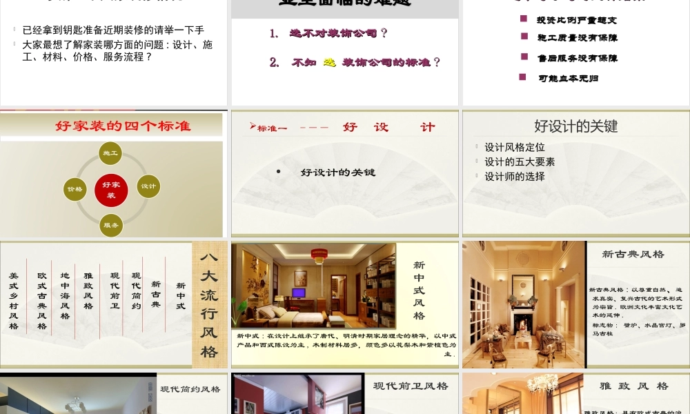 家装课堂.ppt