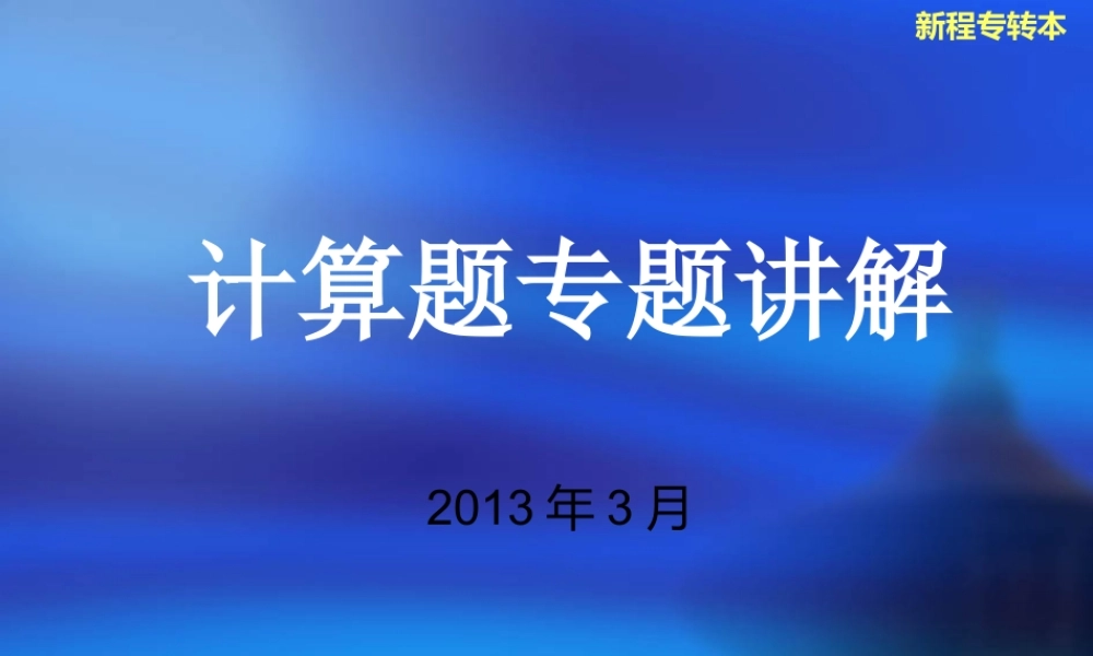 江苏专转本计算机计算题.ppt