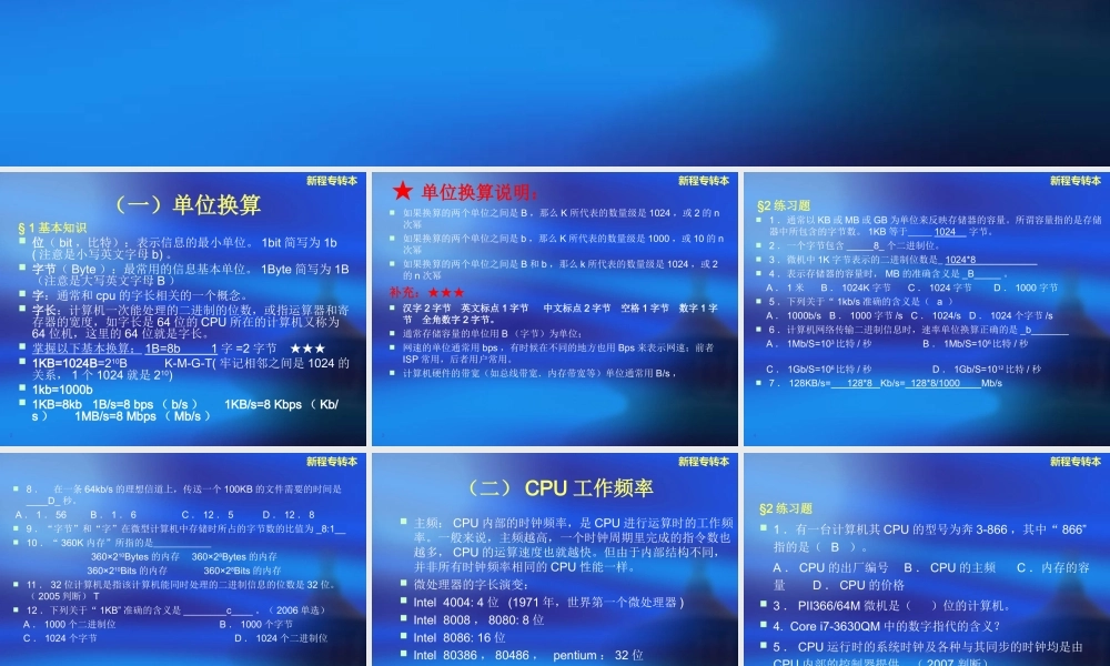 江苏专转本计算机计算题.ppt