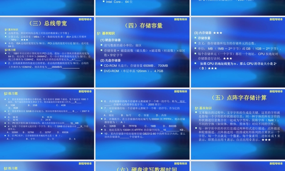 江苏专转本计算机计算题.ppt